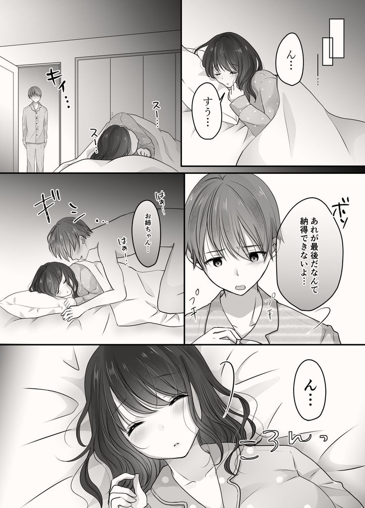 Ane to Otouto no Ecchi na Routine