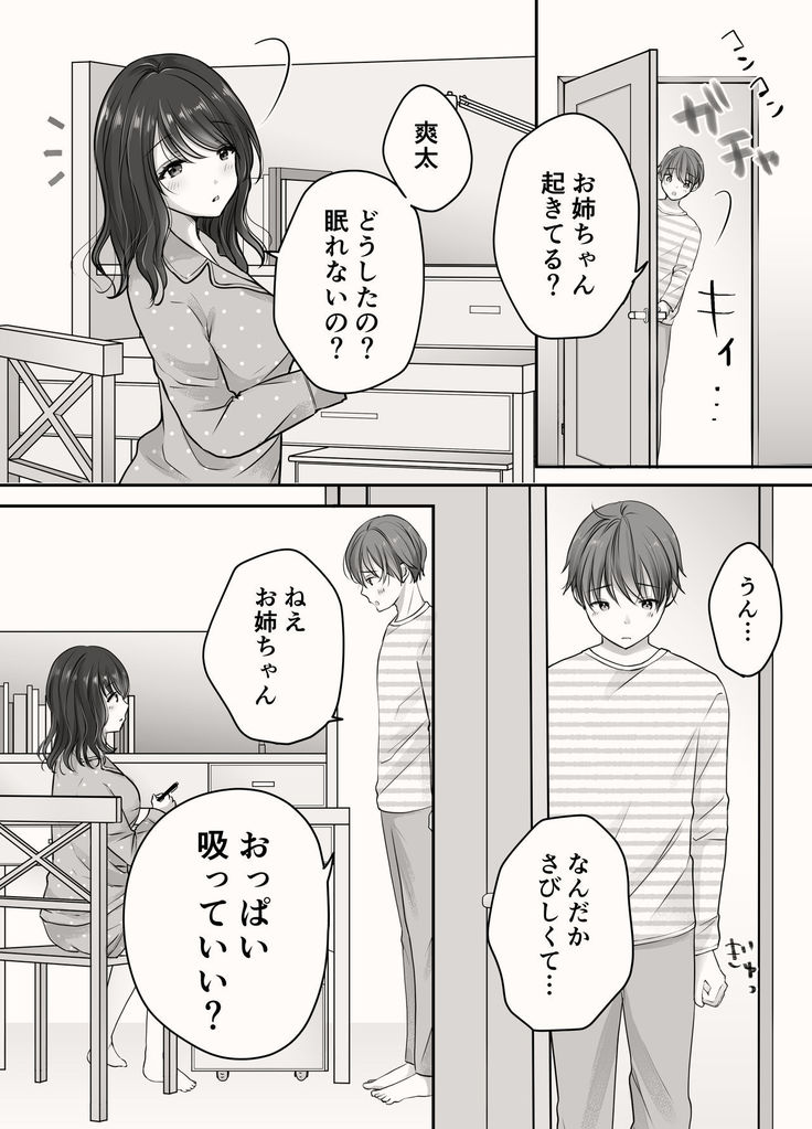Ane to Otouto no Ecchi na Routine