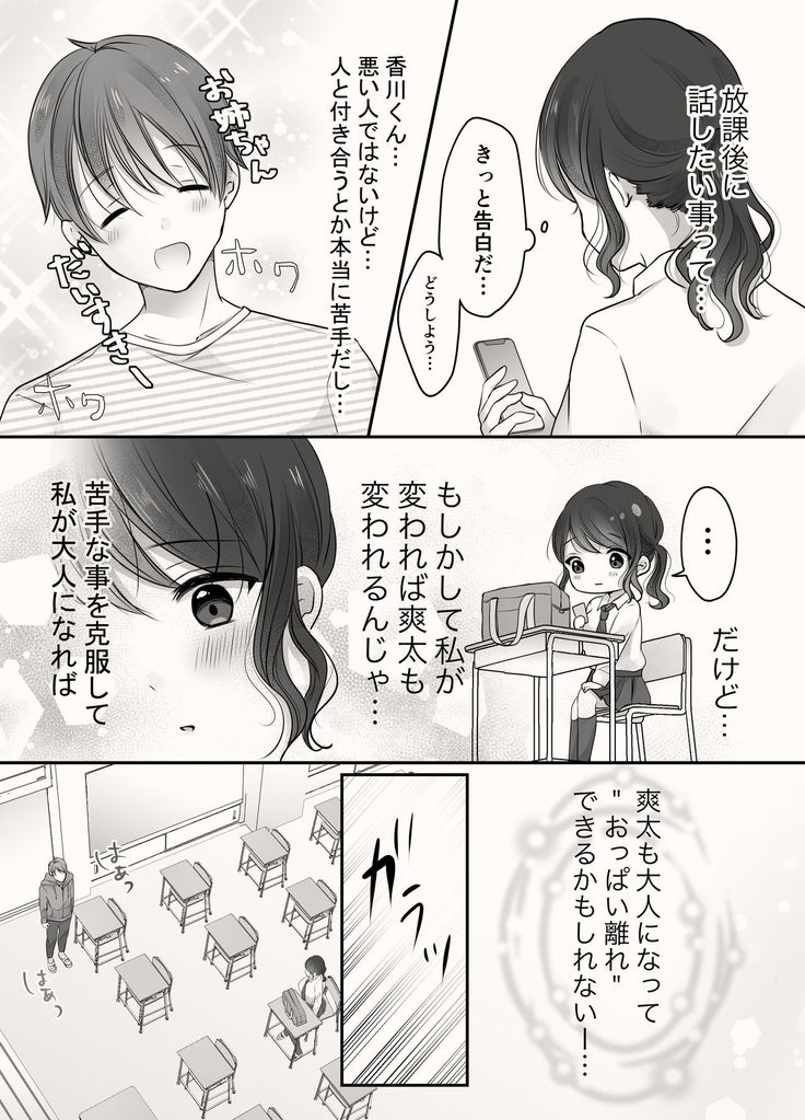 Ane to Otouto no Ecchi na Routine