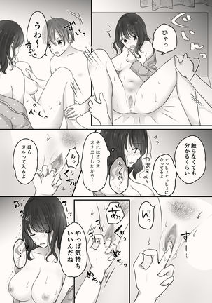 Ane to Otouto no Ecchi na Routine Page #48