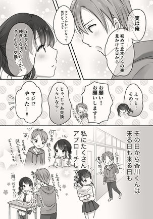 Ane to Otouto no Ecchi na Routine Page #20