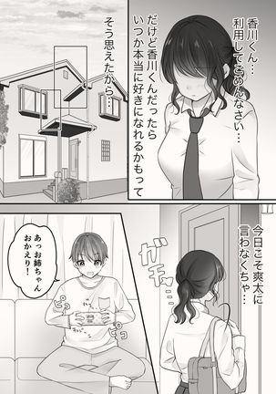 Ane to Otouto no Ecchi na Routine Page #24