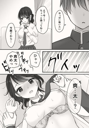 Ane to Otouto no Ecchi na Routine Page #14