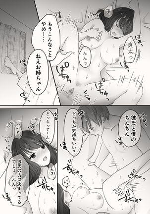 Ane to Otouto no Ecchi na Routine Page #52