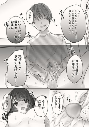 Ane to Otouto no Ecchi na Routine Page #32