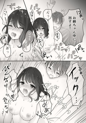 Ane to Otouto no Ecchi na Routine Page #58