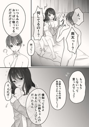 Ane to Otouto no Ecchi na Routine Page #47