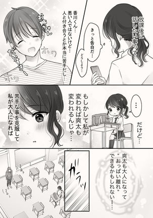 Ane to Otouto no Ecchi na Routine Page #21