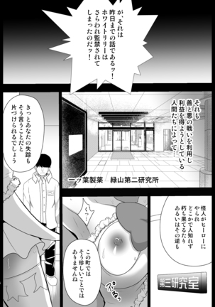 Seishugosha White Lily no Shissou Page #4