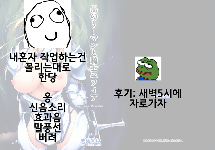 흑의 라이먼과 기사 유피아 Kuro no Ryman to Kishi Yufia