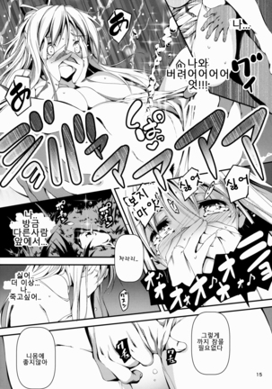 흑의 라이먼과 기사 유피아 Kuro no Ryman to Kishi Yufia Page #17