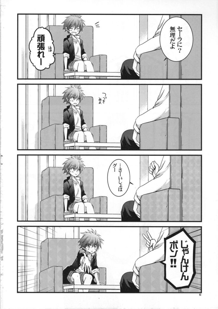 Moshi Eguchi Sera ga Ore no Yome dattara Tsuujouban