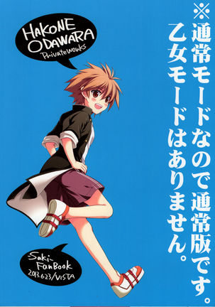 Moshi Eguchi Sera ga Ore no Yome dattara Tsuujouban Page #20