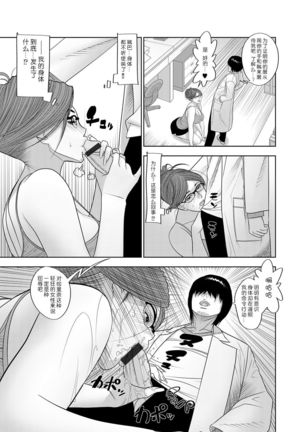 Kansatsu Jikkensitsu - Page 7