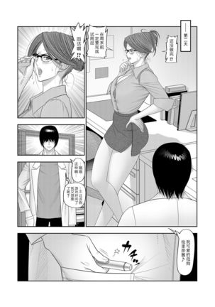 Kansatsu Jikkensitsu - Page 20