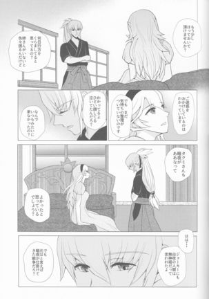 Namae o Yobu yo - Page 8