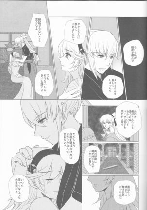 Namae o Yobu yo Page #12