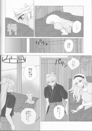 Namae o Yobu yo - Page 7