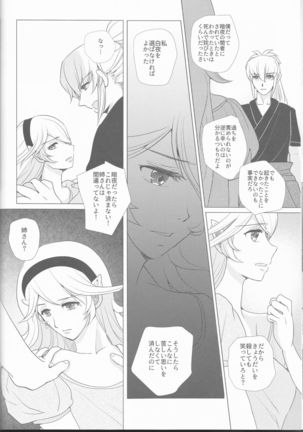 Namae o Yobu yo Page #11