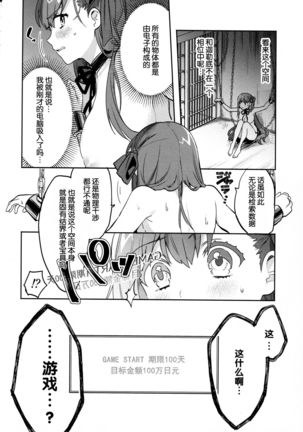 Shinkai Dennou Rakudo E.RA.BB Page #8