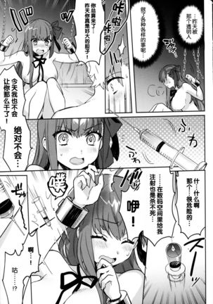 Shinkai Dennou Rakudo E.RA.BB Page #13