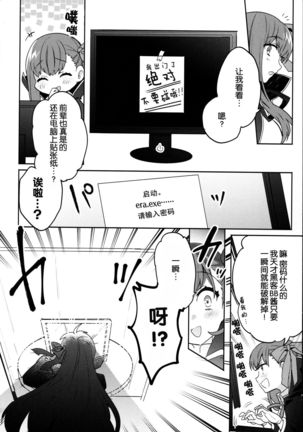 Shinkai Dennou Rakudo E.RA.BB Page #6