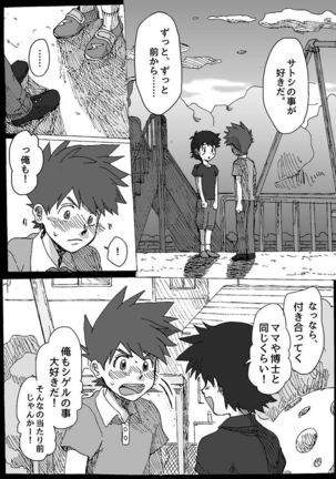 Shigesato -gaku parosample Page #13