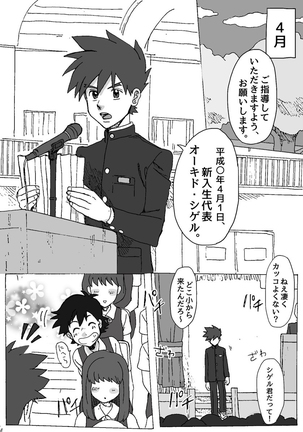 Shigesato -gaku parosample - Page 3