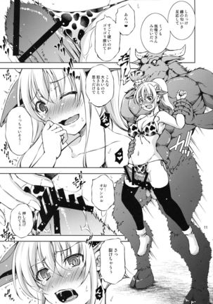 Mon-han 2 ~ vs Sakunyuu! Minotaur!! ~ - Page 12