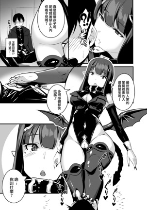 Yasashii Succubus-chan to 3