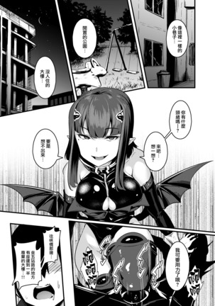 Yasashii Succubus-chan to 3