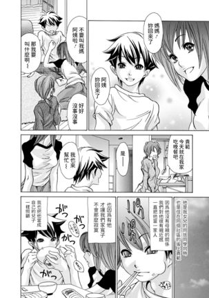 [葵ヒトリ]  オバサンの恋 〜母親のツトメ〜  (Webコミックトウテツ Vol.52) 中文翻譯 - Page 4