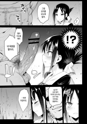 Shinomiya Kaguya o Goukan Shitai | 시노미야 카구야를 강간하고 싶어 Page #8