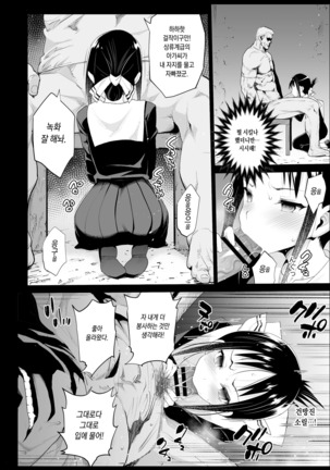 Shinomiya Kaguya o Goukan Shitai | 시노미야 카구야를 강간하고 싶어 Page #9