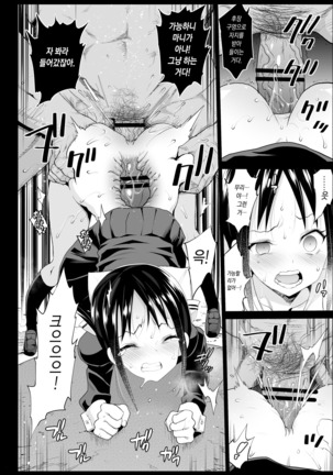 Shinomiya Kaguya o Goukan Shitai | 시노미야 카구야를 강간하고 싶어 Page #13