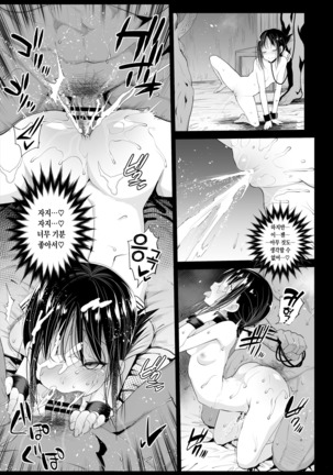 Shinomiya Kaguya o Goukan Shitai | 시노미야 카구야를 강간하고 싶어 Page #24