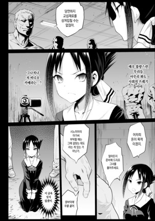 Shinomiya Kaguya o Goukan Shitai | 시노미야 카구야를 강간하고 싶어 - Page 7