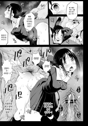 Shinomiya Kaguya o Goukan Shitai | 시노미야 카구야를 강간하고 싶어 - Page 14