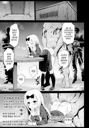 Shinomiya Kaguya o Goukan Shitai | 시노미야 카구야를 강간하고 싶어 - Page 4