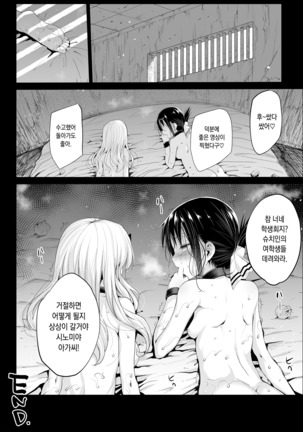 Shinomiya Kaguya o Goukan Shitai | 시노미야 카구야를 강간하고 싶어 - Page 27