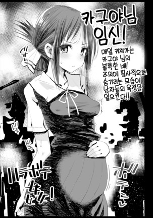 Shinomiya Kaguya o Goukan Shitai | 시노미야 카구야를 강간하고 싶어 - Page 38