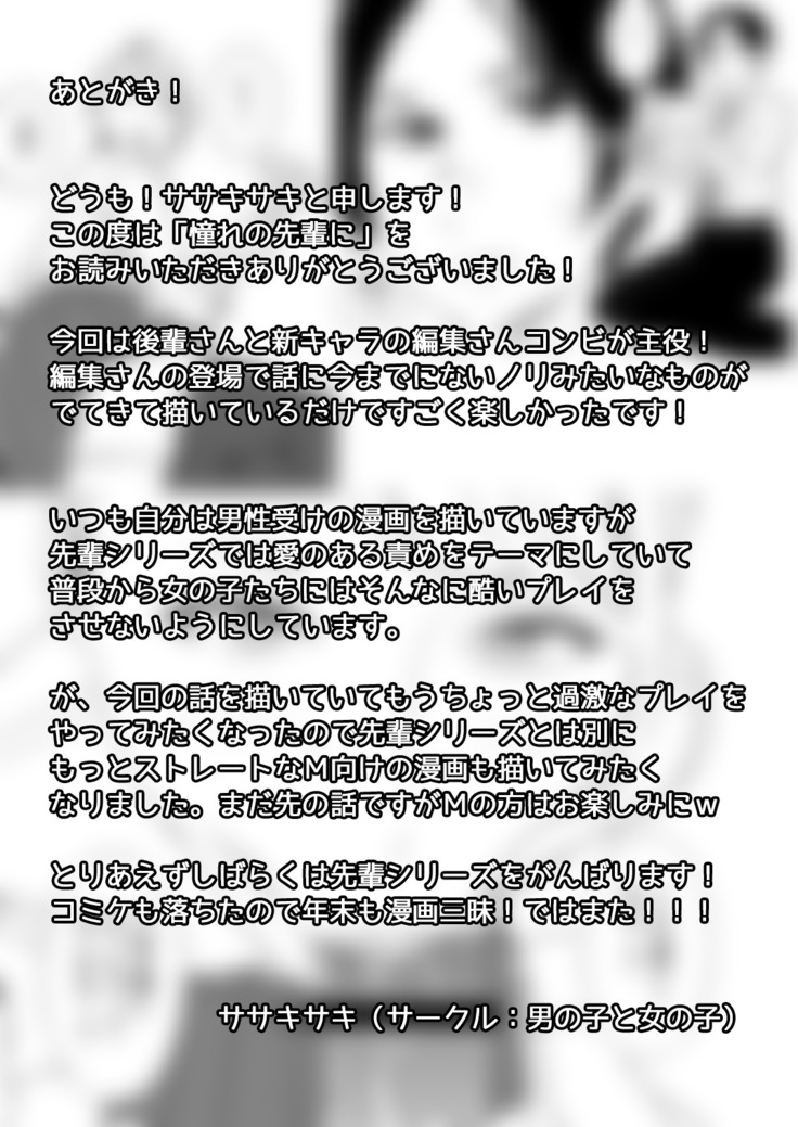 憧れの先輩に ～ふたりのビッチ地獄!～