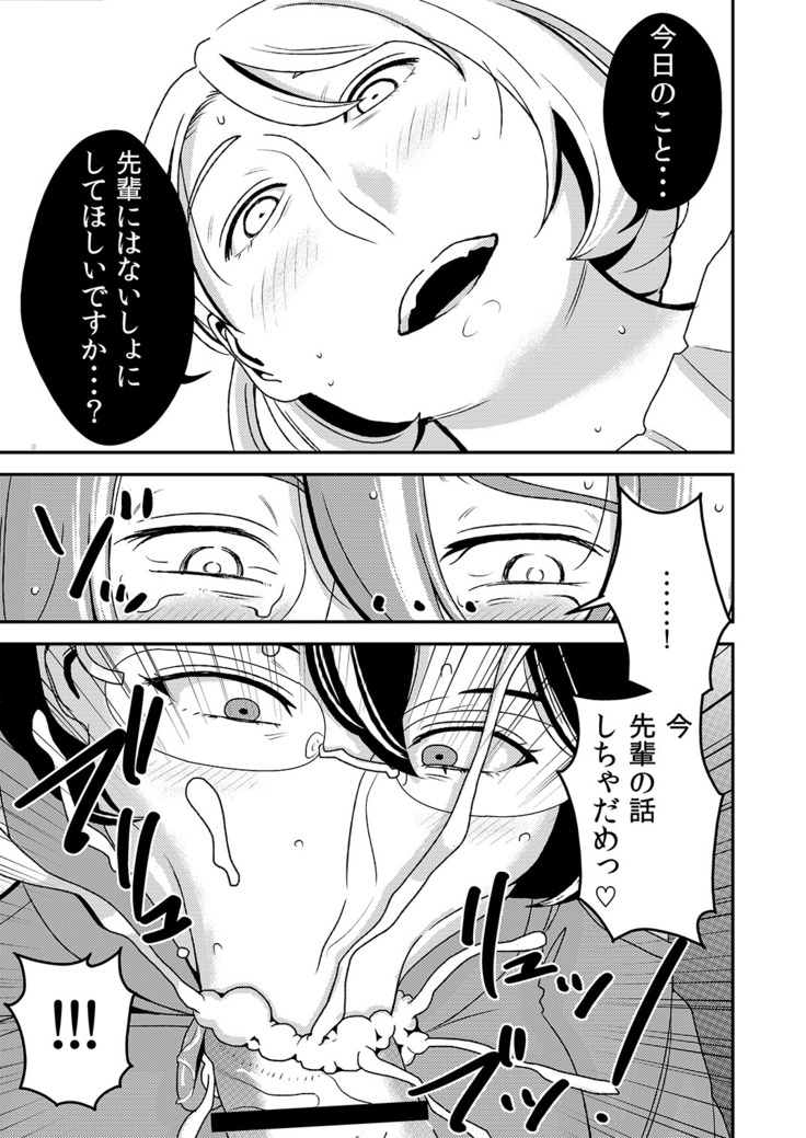 憧れの先輩に ～ふたりのビッチ地獄!～
