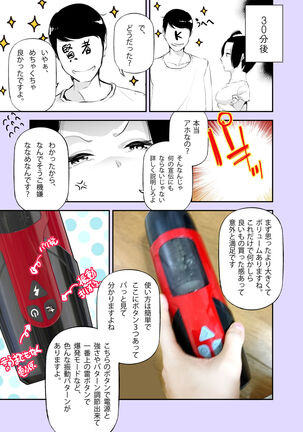 [じぇいく] 実録(?)アラサーちゃん体験漫画 Page #18