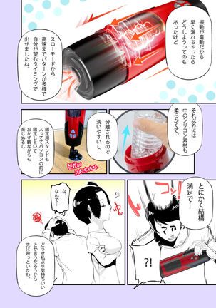 [じぇいく] 実録(?)アラサーちゃん体験漫画 Page #19