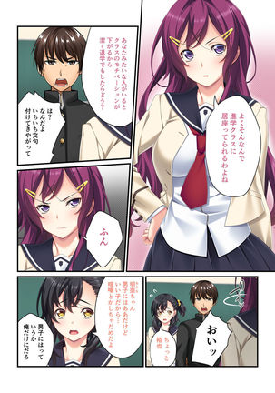 Ayatsuri Appli de Zettai Fukujuu ~Kanojo mo Namaiki Doukyuusei mo Ore no Iinari~ 1-3 - Page 3