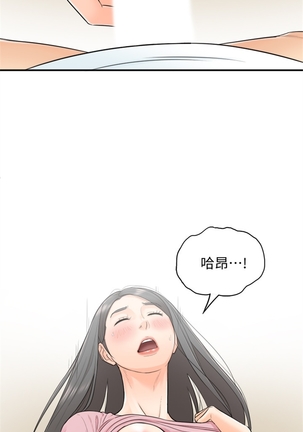 （週5）正妹小主管 1-34 中文翻譯（更新中） - Page 7