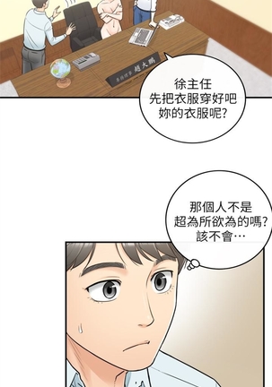 （週5）正妹小主管 1-34 中文翻譯（更新中） - Page 100