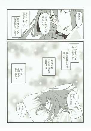 Yume Utsutsu no Seesaw Game Page #19