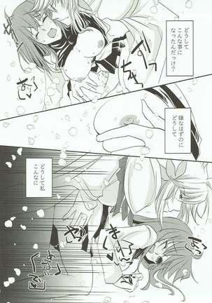 Yume Utsutsu no Seesaw Game - Page 7